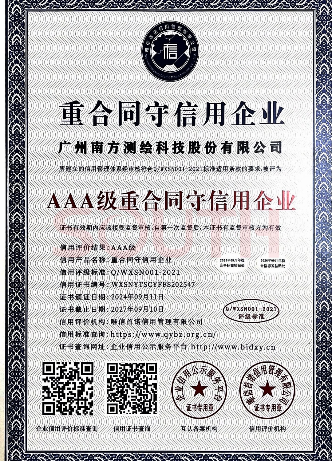 2024-AAA������ͬ��������ҵ֤��